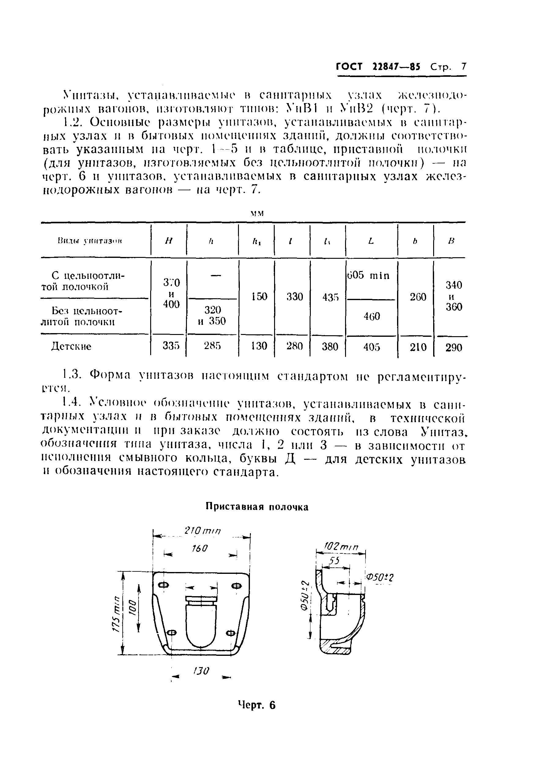 Страница 9 ГОСТ 22847-85