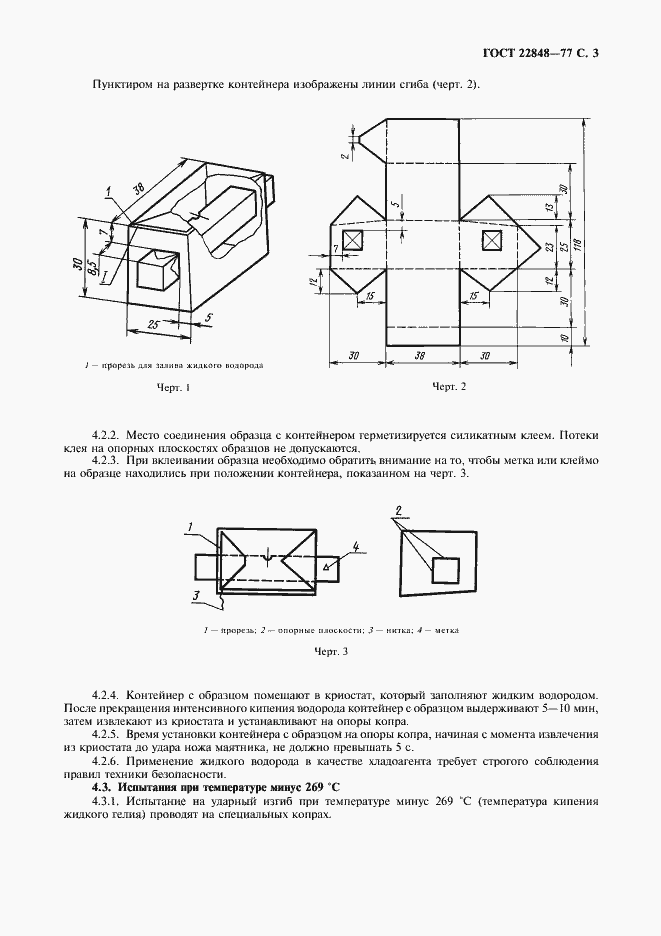 Страница 4 ГОСТ 22848-77