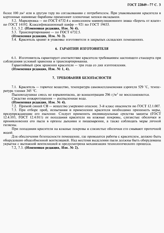 Страница 4 ГОСТ 22849-77