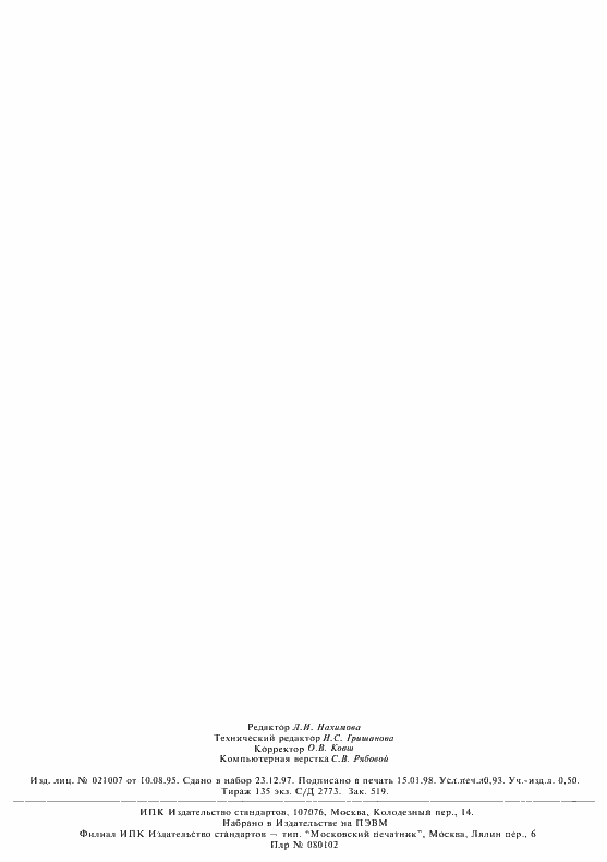 Страница 6 ГОСТ 22849-77