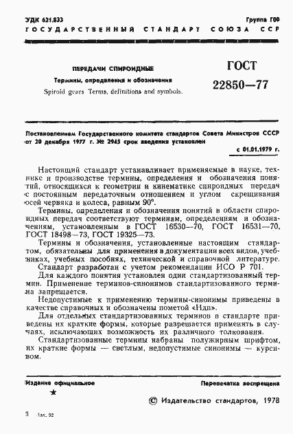 Страница 3 ГОСТ 22850-77
