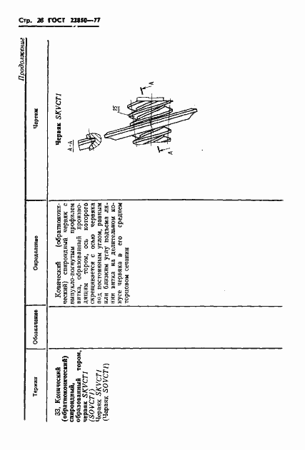 Страница 30 ГОСТ 22850-77