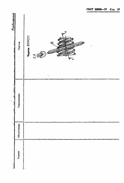 Страница 31 ГОСТ 22850-77