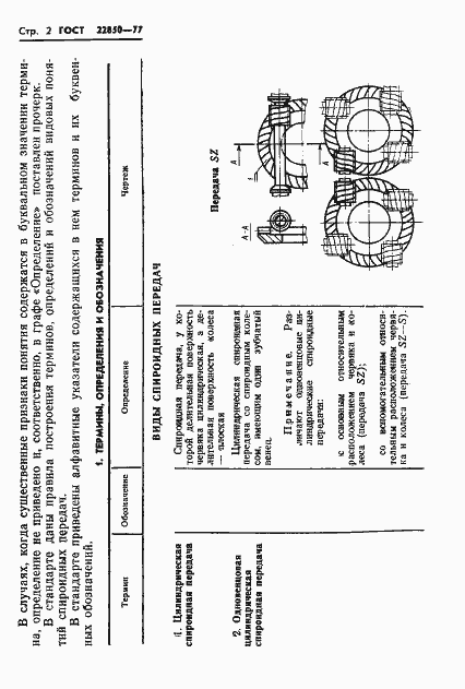 Страница 4 ГОСТ 22850-77