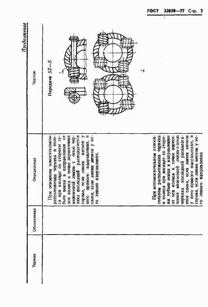 Страница 5 ГОСТ 22850-77