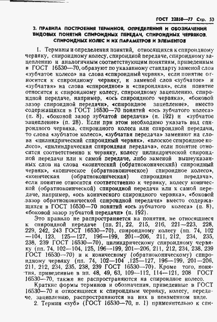 Страница 55 ГОСТ 22850-77