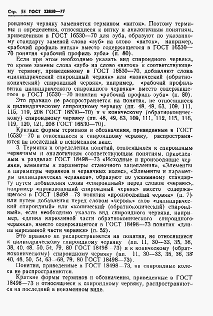 Страница 56 ГОСТ 22850-77