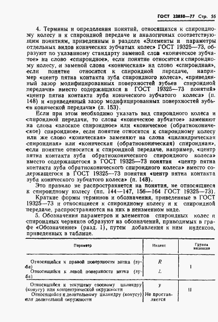 Страница 57 ГОСТ 22850-77