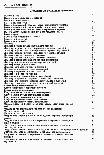 Страница 60 ГОСТ 22850-77