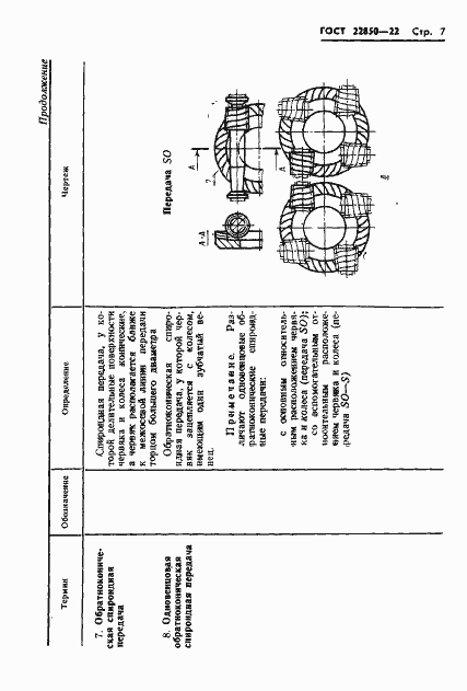 Страница 9 ГОСТ 22850-77
