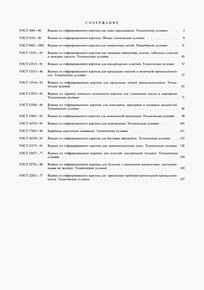 Страница 7 ГОСТ 22852-77