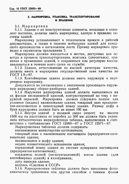 Страница 12 ГОСТ 22853-86