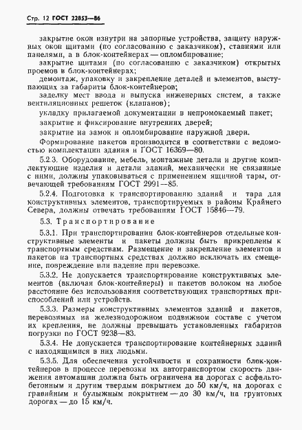 Страница 14 ГОСТ 22853-86