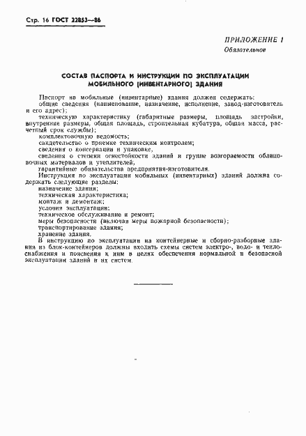 Страница 18 ГОСТ 22853-86