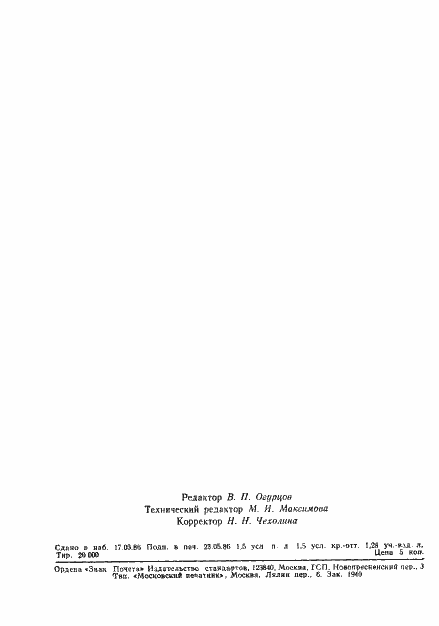 Страница 23 ГОСТ 22853-86