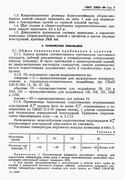 Страница 5 ГОСТ 22853-86