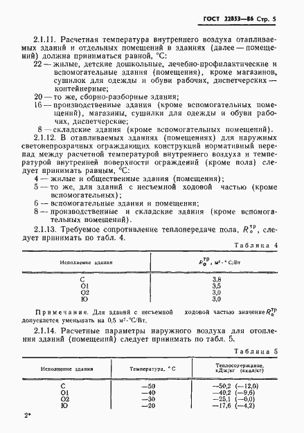 Страница 7 ГОСТ 22853-86