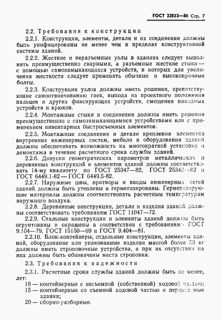 Страница 9 ГОСТ 22853-86