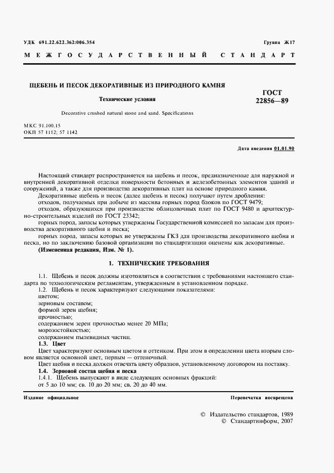 Страница 2 ГОСТ 22856-89