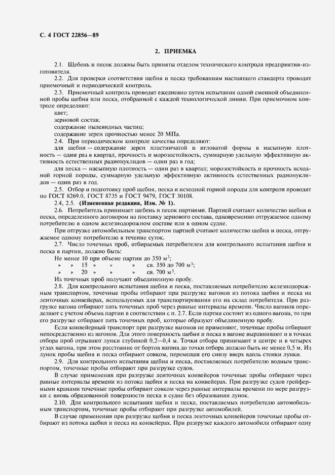 Страница 5 ГОСТ 22856-89