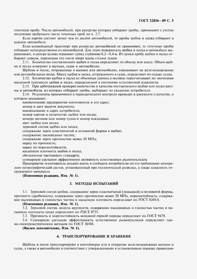 Страница 6 ГОСТ 22856-89