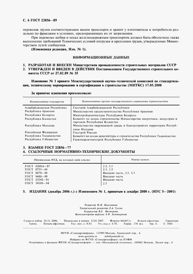 Страница 7 ГОСТ 22856-89