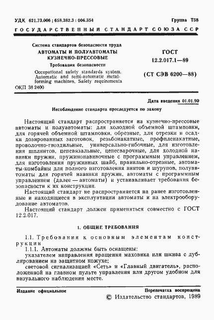 Страница 2 ГОСТ 12.2.017.1-89