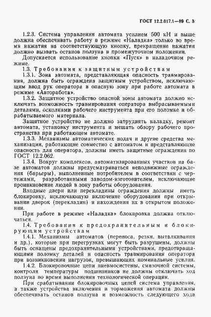 Страница 4 ГОСТ 12.2.017.1-89