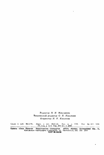Страница 14 ГОСТ 22859-77