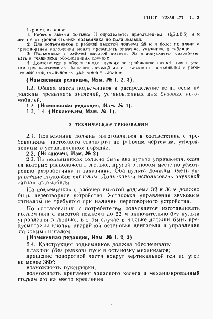 Страница 4 ГОСТ 22859-77