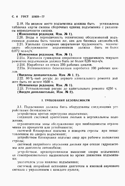 Страница 7 ГОСТ 22859-77