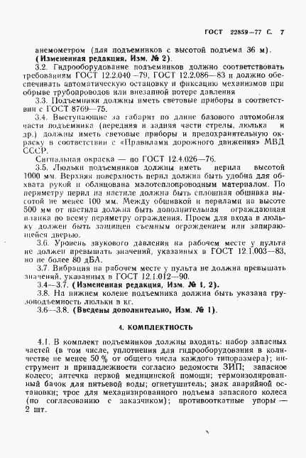 Страница 8 ГОСТ 22859-77