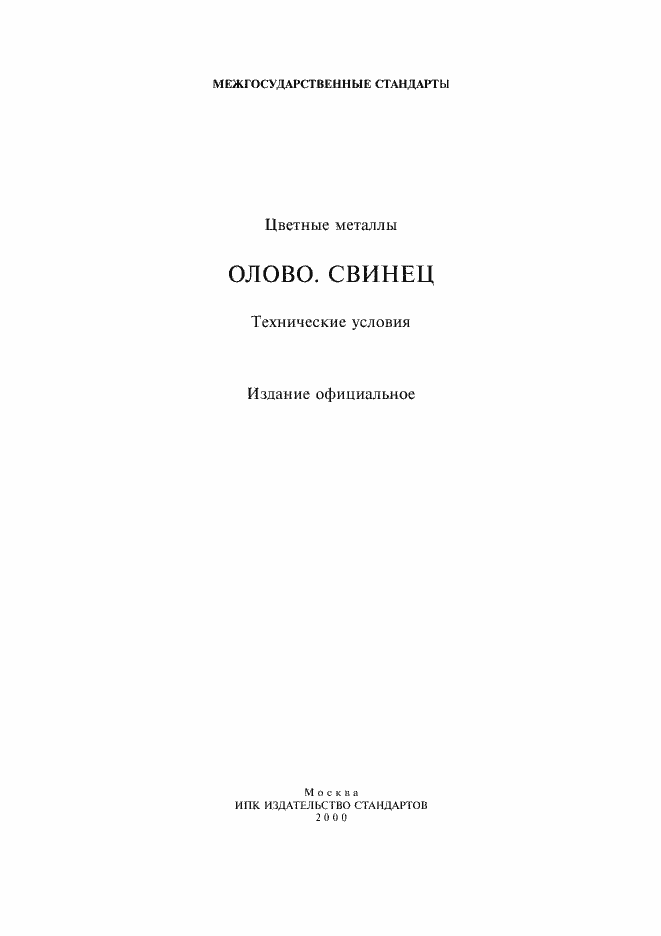Страница 1 ГОСТ 22861-93