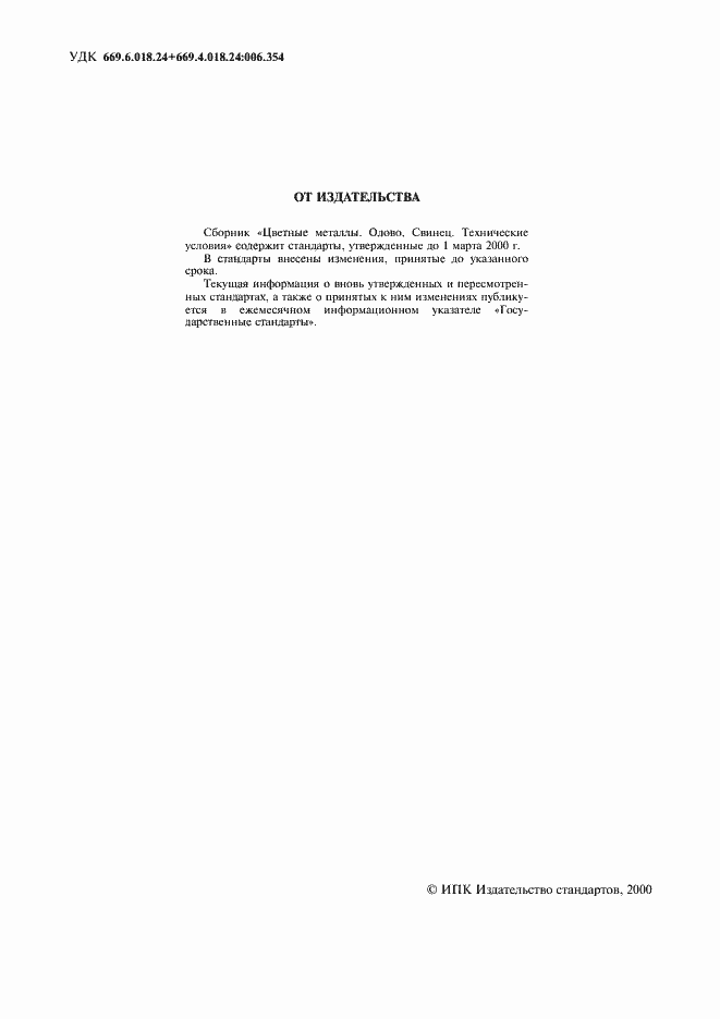 Страница 2 ГОСТ 22861-93