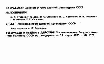 Страница 2 ГОСТ 22864-83