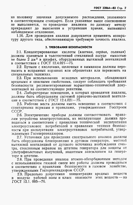 Страница 5 ГОСТ 22864-83