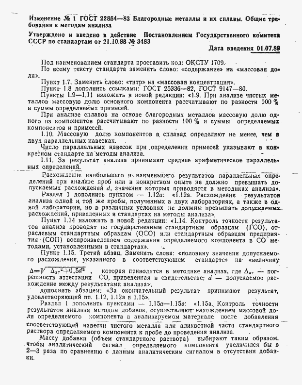 Страница 8 ГОСТ 22864-83
