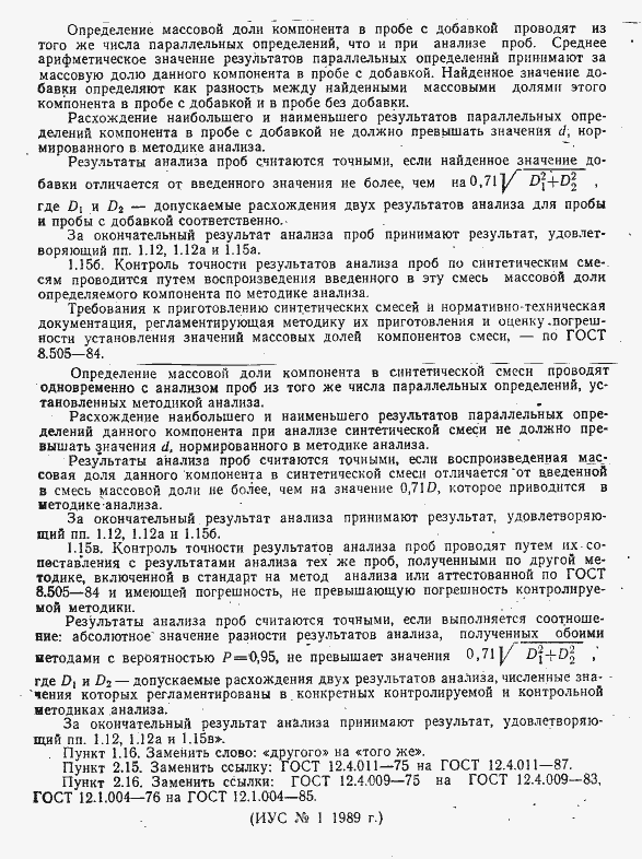 Страница 9 ГОСТ 22864-83