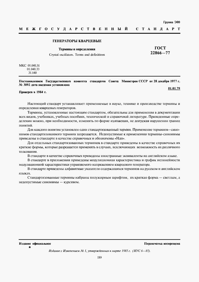 Страница 1 ГОСТ 22866-77