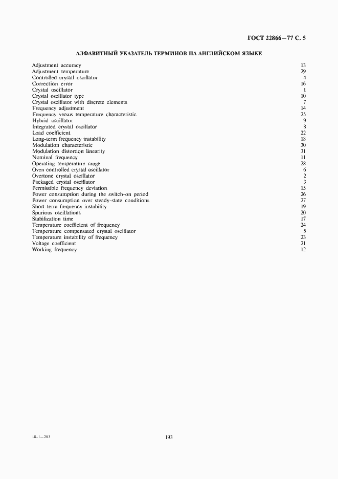 Страница 5 ГОСТ 22866-77