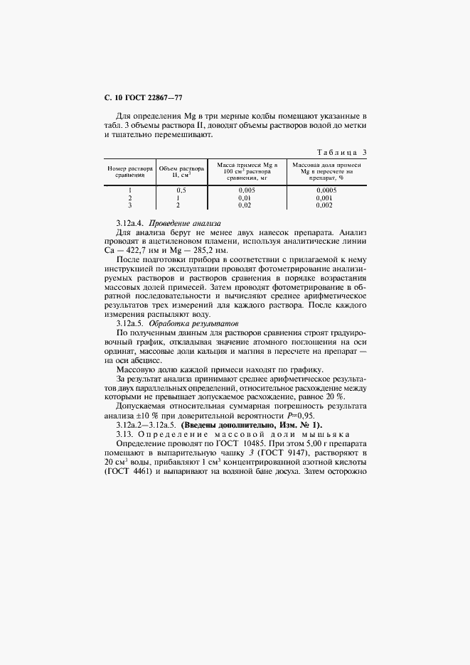 Страница 11 ГОСТ 22867-77