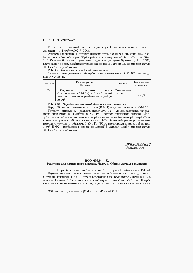 Страница 17 ГОСТ 22867-77