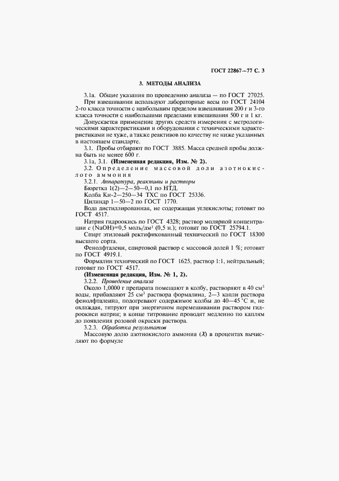 Страница 4 ГОСТ 22867-77