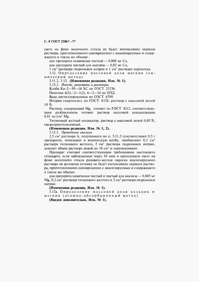 Страница 9 ГОСТ 22867-77