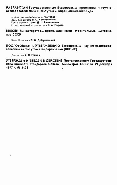 Страница 2 ГОСТ 22871-77