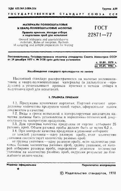 Страница 3 ГОСТ 22871-77