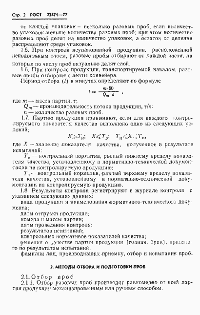Страница 4 ГОСТ 22871-77
