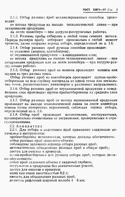 Страница 5 ГОСТ 22871-77