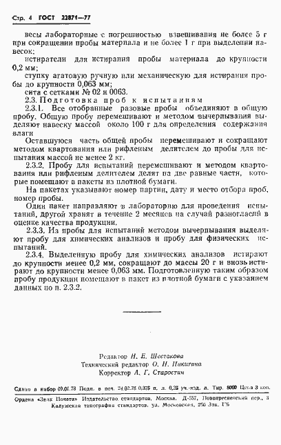 Страница 6 ГОСТ 22871-77