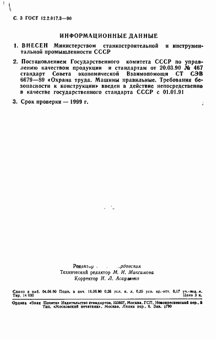 Страница 4 ГОСТ 12.2.017.3-90